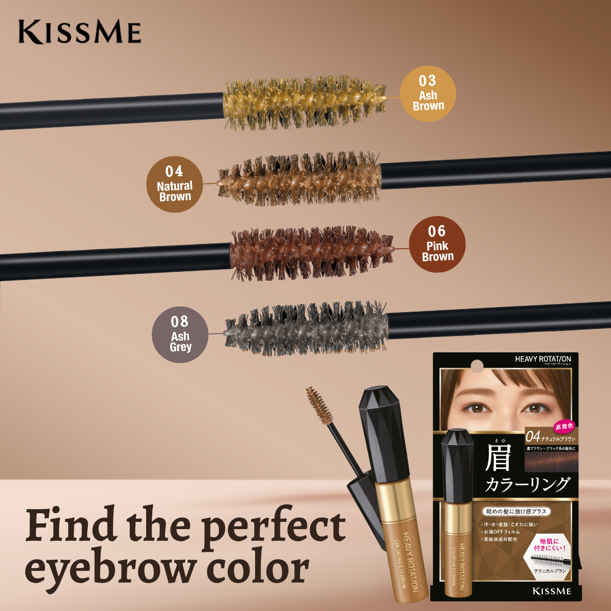 Kiss Me COLORING EYEBROW MASCARA #04 natural brown