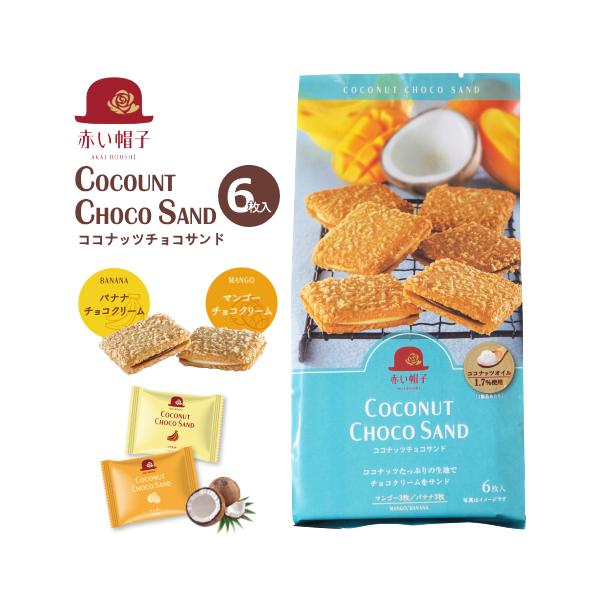 akai boshi coconut choco sand mango and banana flavor 6 pieces