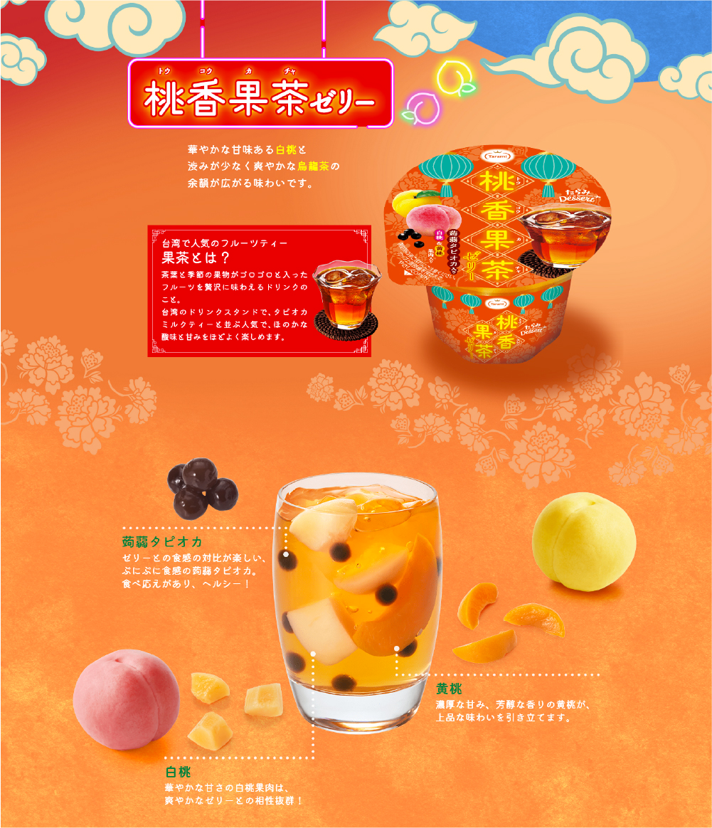 【20% off】Tarami Peach-Fragrant Tea Jelly 230g best before 2025.11.25