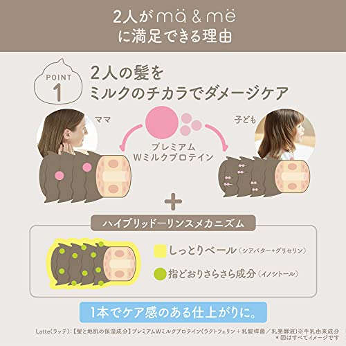 Kracie Ma&Me Latte Shampoo moist 490ml