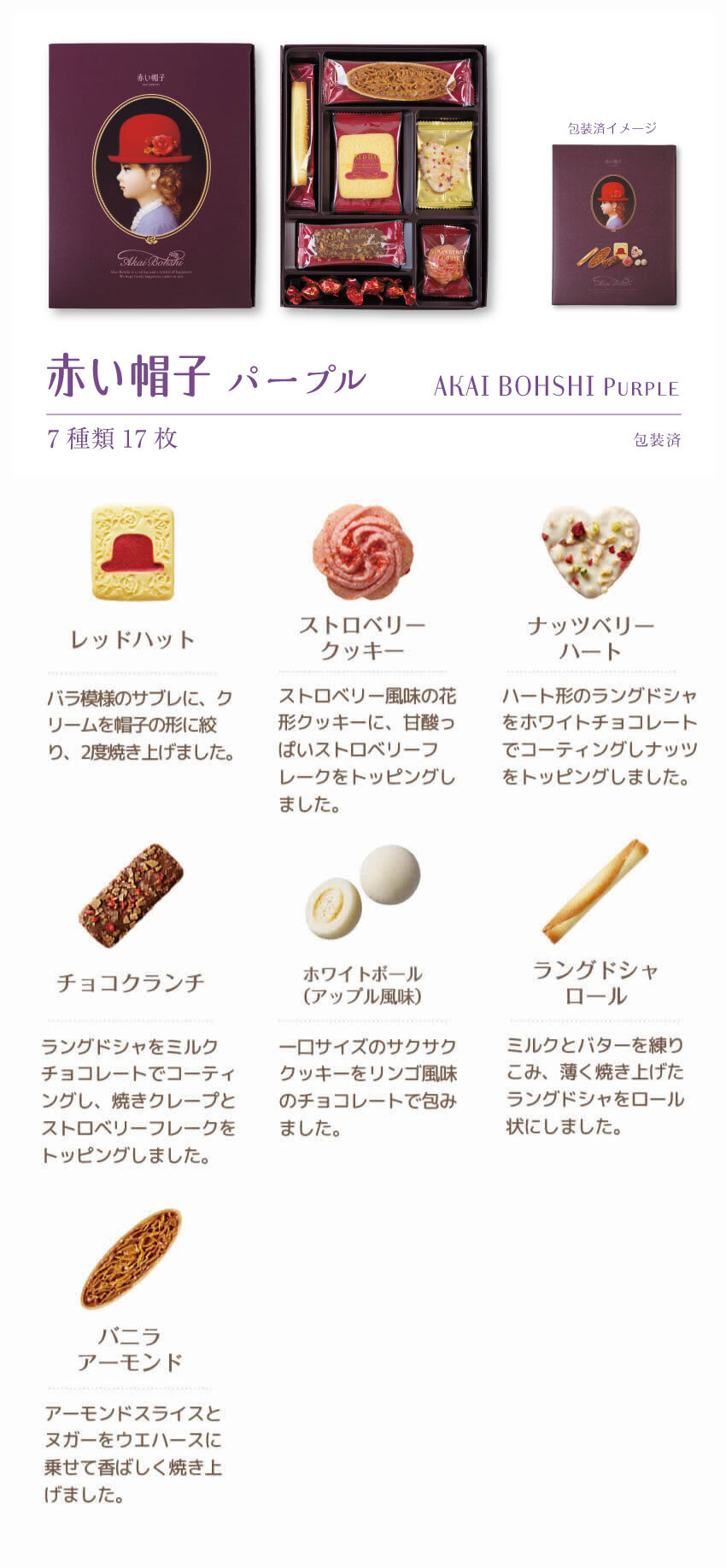 akai bohshi biscuits purple gift box new look 17pcs