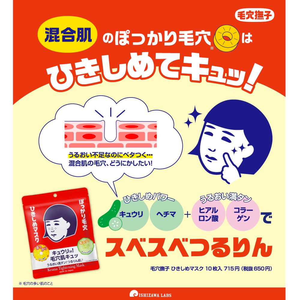 Keana Nadeshiko pores moisturizing Mask 10 sheets