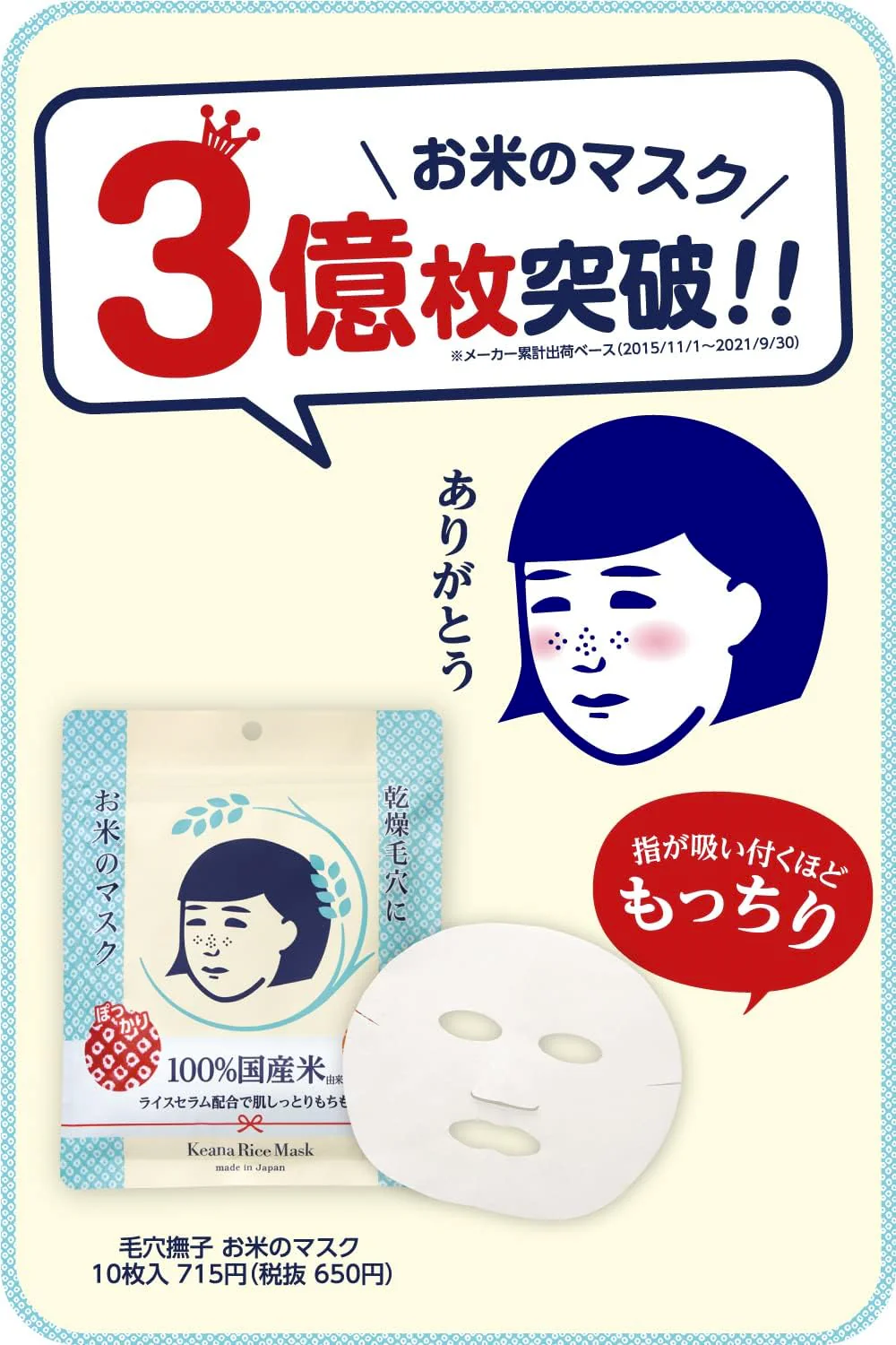 Keana Nadeshiko Rice Mask 10 sheets