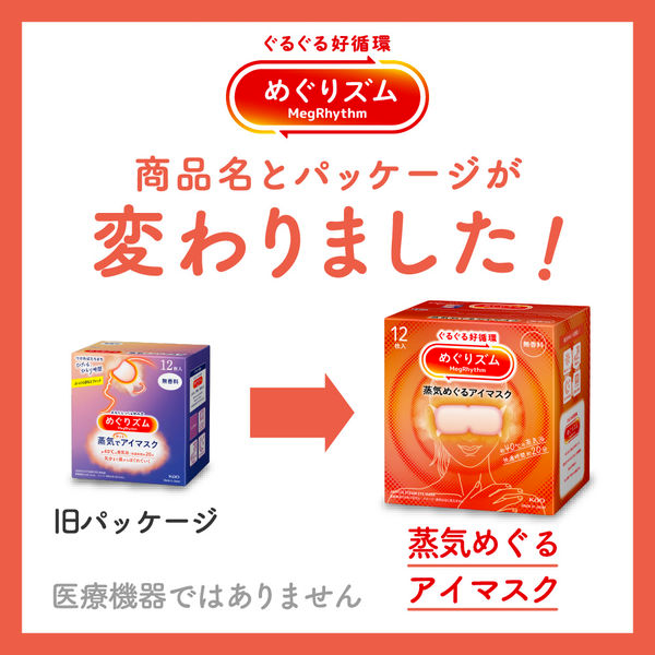 Kao MegRhythm Steam Eye Mask, Unscented, 12 Masks