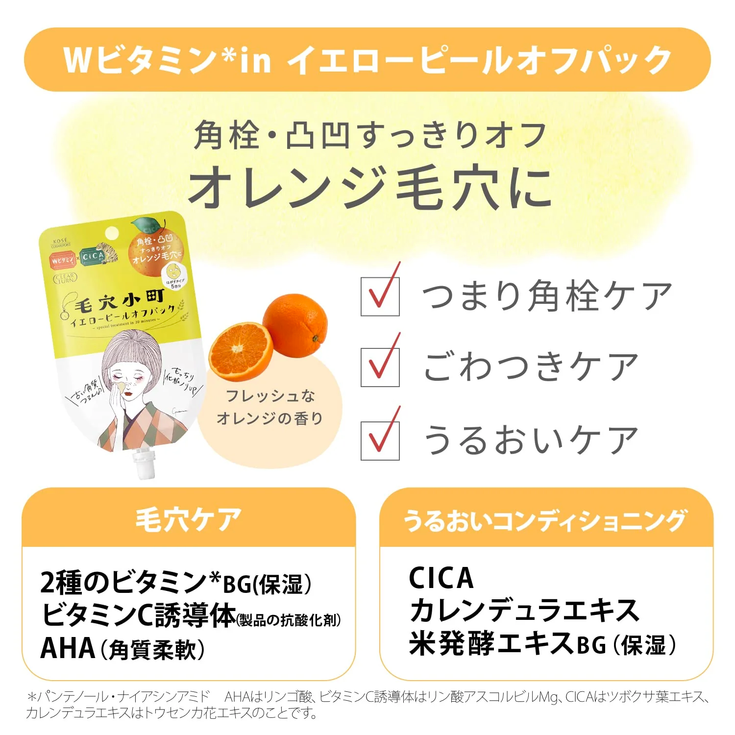 Kose Cosmeport Clear Turn Keana Komachi Yellow Peel Off 5 Pack