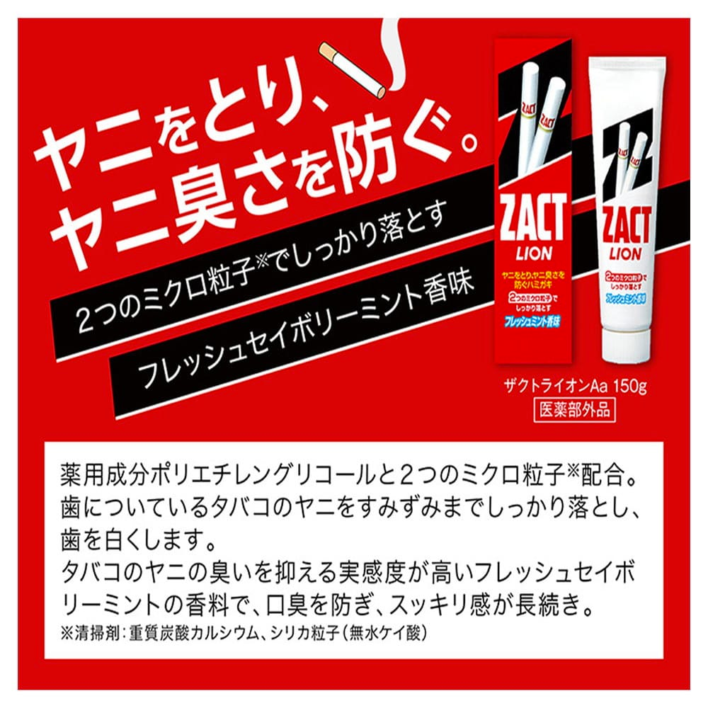 LION Zact Tooth Paste 150g
