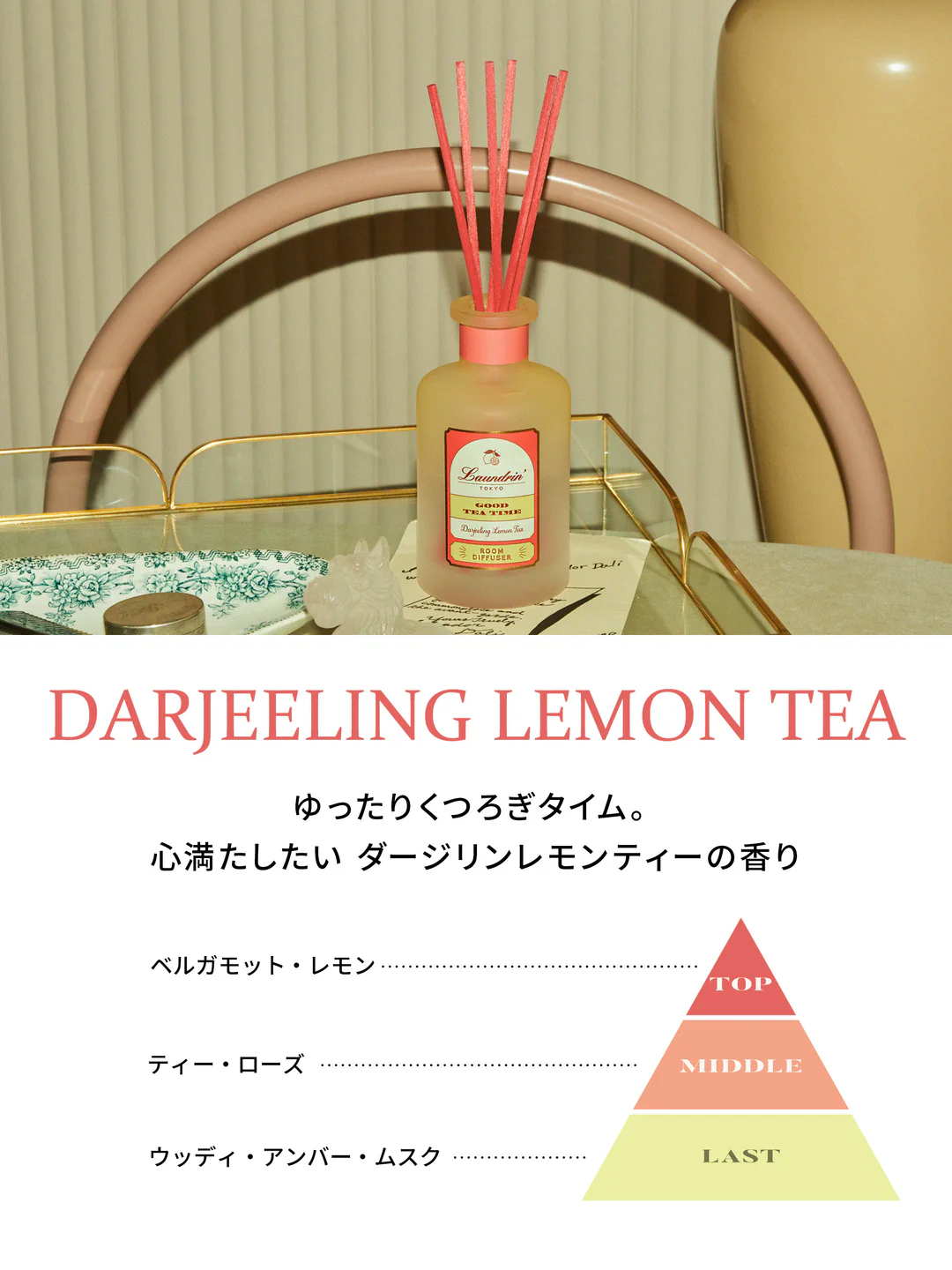 Laundrin Room Fragrance Darjeeling Tea Scent 100ml