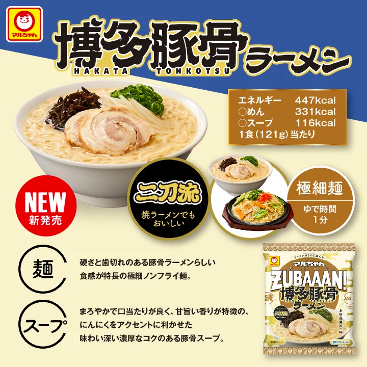 Toyo Suisan Tonkotsu Ramen 3 servings