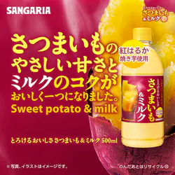 SANGARIA Sweet Potato Drink 500ml