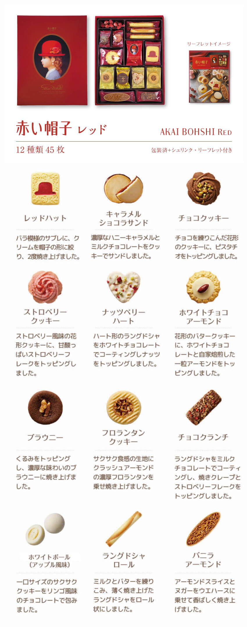 Akai Bohshi Biscuits Red Gift Box New Look 45pcs