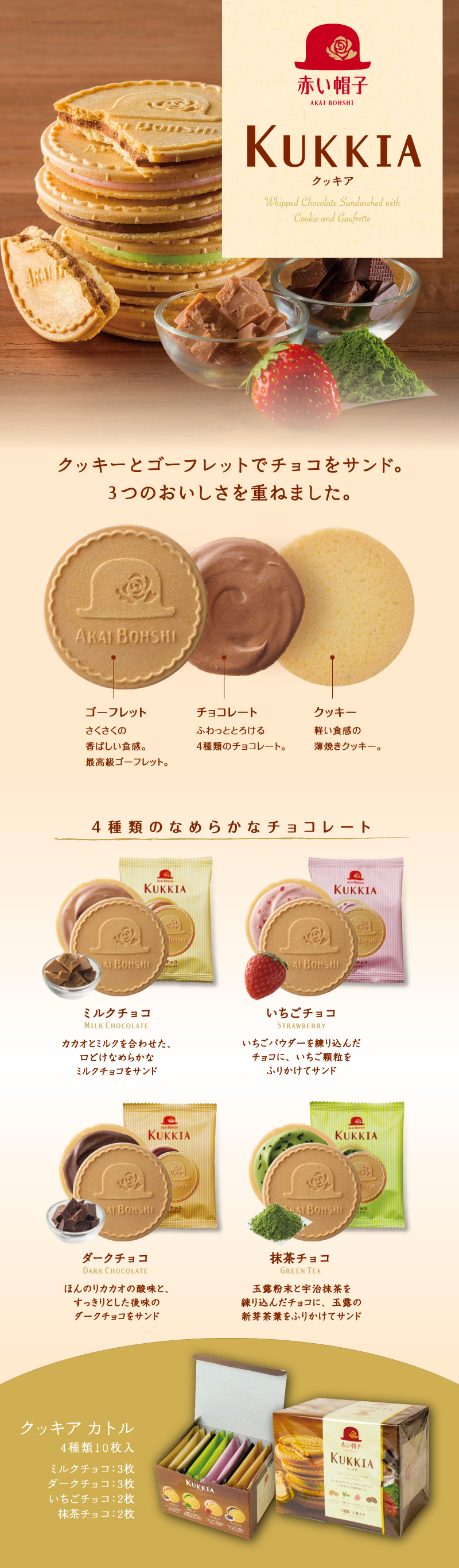 Akai Bohshi Kukkia Cream Cookies Assorted Flavor 10pcs