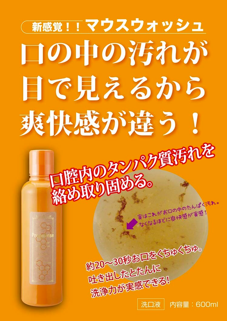 Propolinse Propolis Mouthwash Honey 600ml