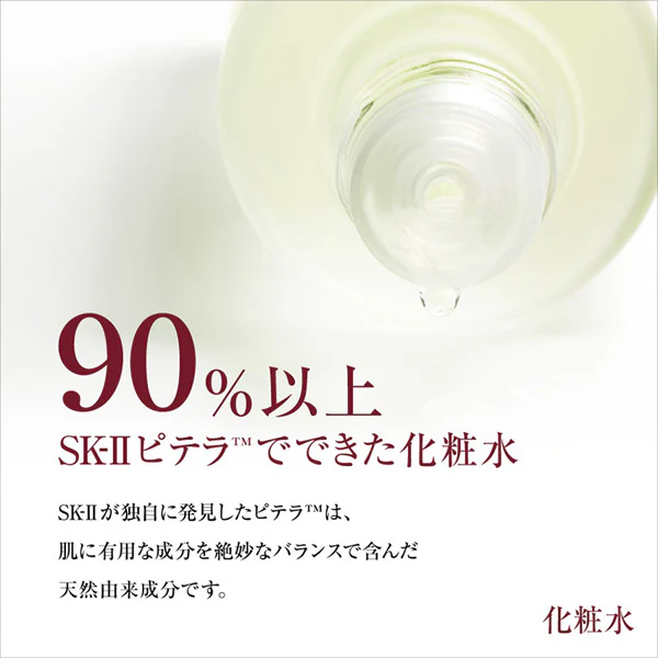 SK-II Facial Treatment Essence 230ml
