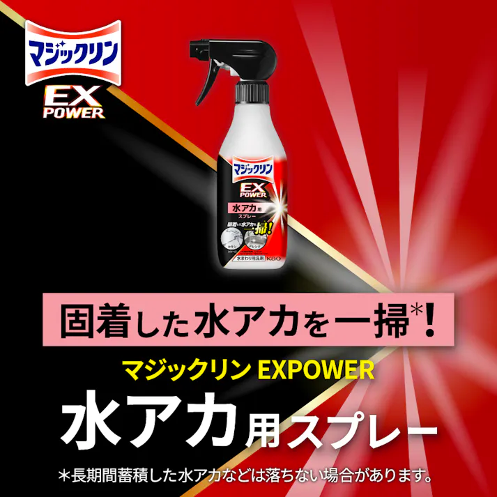 KAO Magiclean Expower Water Stain Remover Spray 400ml