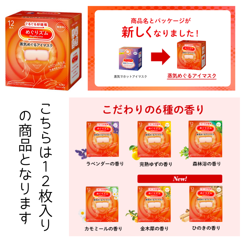 KAO Megurhythm Steam Eye Mask Ripe Yuzu Scent 12pcs