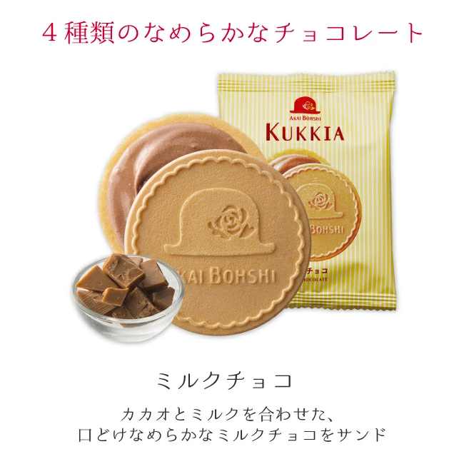 Akai Bohshi Kukkia Cream Cookies Milk Chocolate Flavor 8pcs