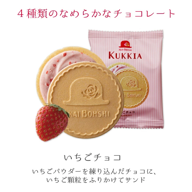 Akai Bohshi Kukkia Cream Cookies Strawberry Flavor 8pcs