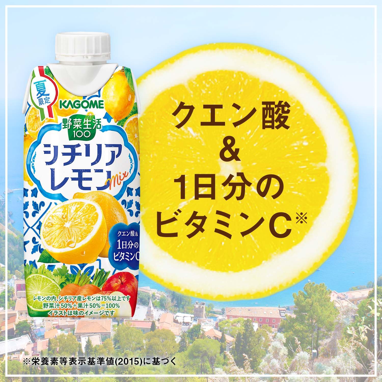 Kagome Yasai Seikatsu 100 Sicilian Lemon Mix beverage 330ml