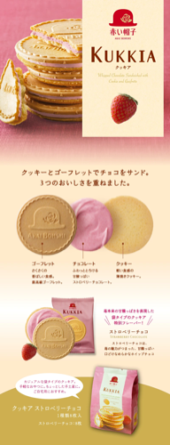 Akai Bohshi Kukkia Cream Cookies Strawberry Flavor 8pcs