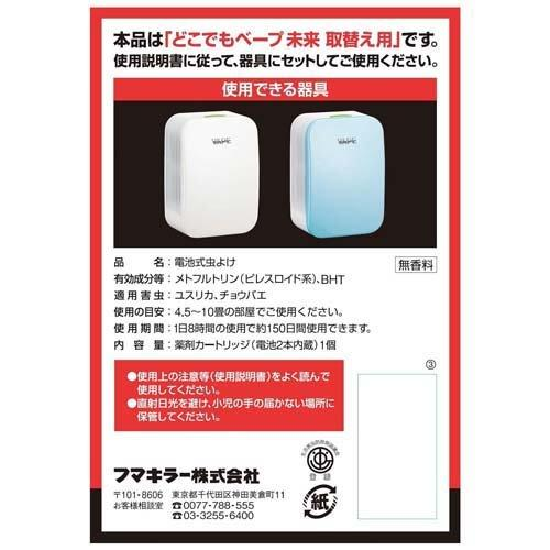 Fumakilla Anywhere Vape Insect Repellent Future 150-day Replacement 1pc