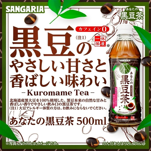 Sangaria Your Black Bean Tea 500ml