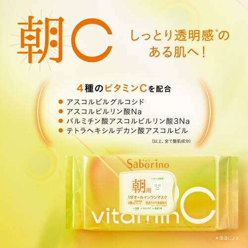 BCL Saborino Vitamin C Morning Mask 30 Sheets