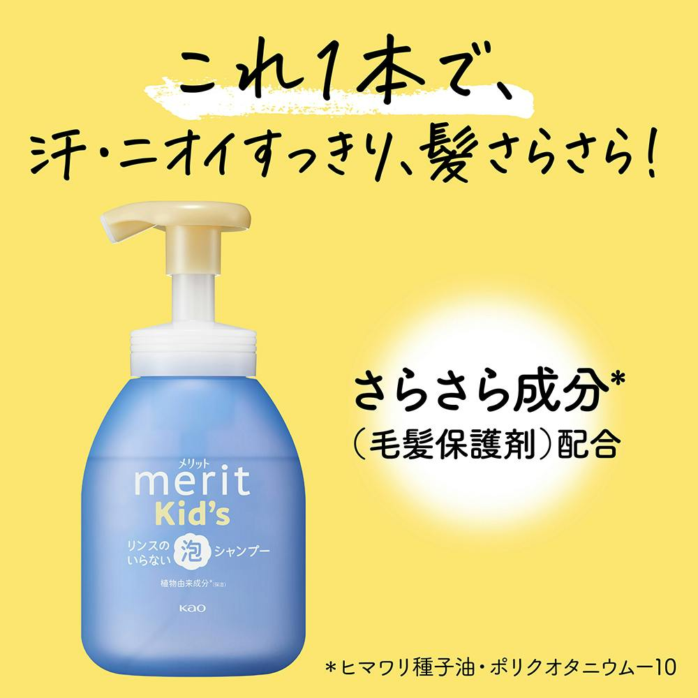 KAO Merit Kids No Rinse Foaming Shampoo Pump 330ml