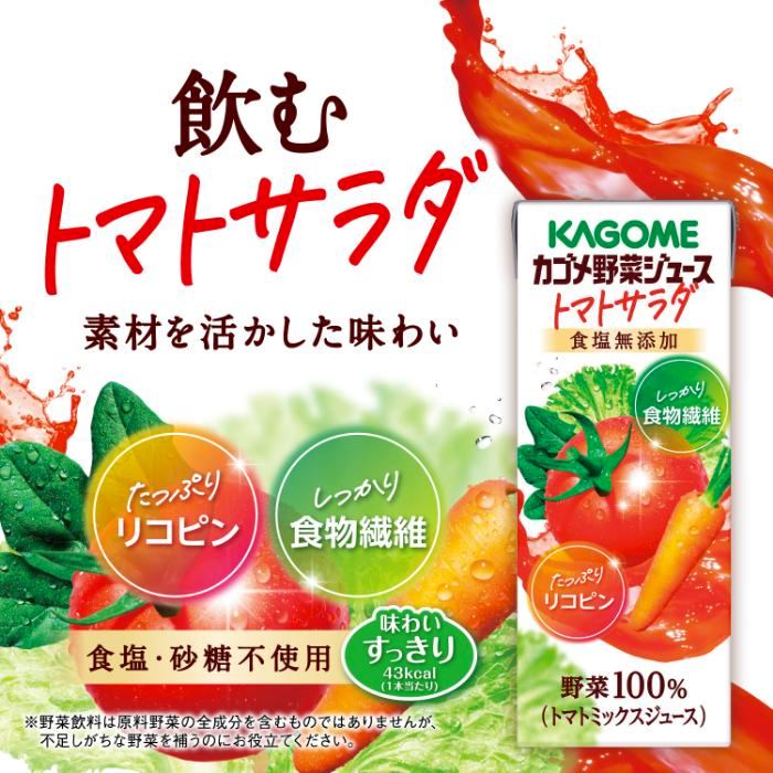 KAGOME Tomato & Vegetable Juice No Added Salt 200ml