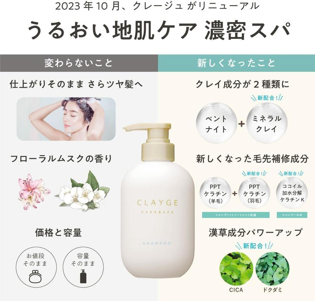 clayge care & spa shampoo SR 500ml New Look