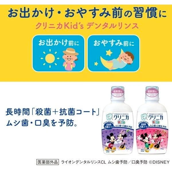 lion Clinica Kids Dental Rinse Juicy Grape 250ML