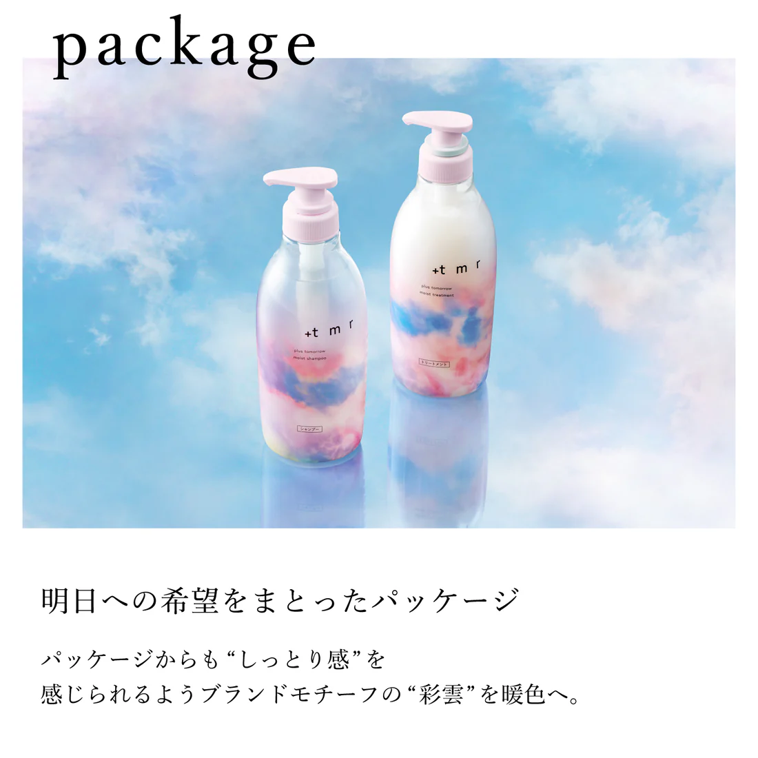 +tmr Plus Tomorrow Moist Shampoo 470ml