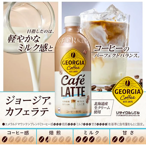 Coca Cola Georgia Coffee Cafe Latte 500ml