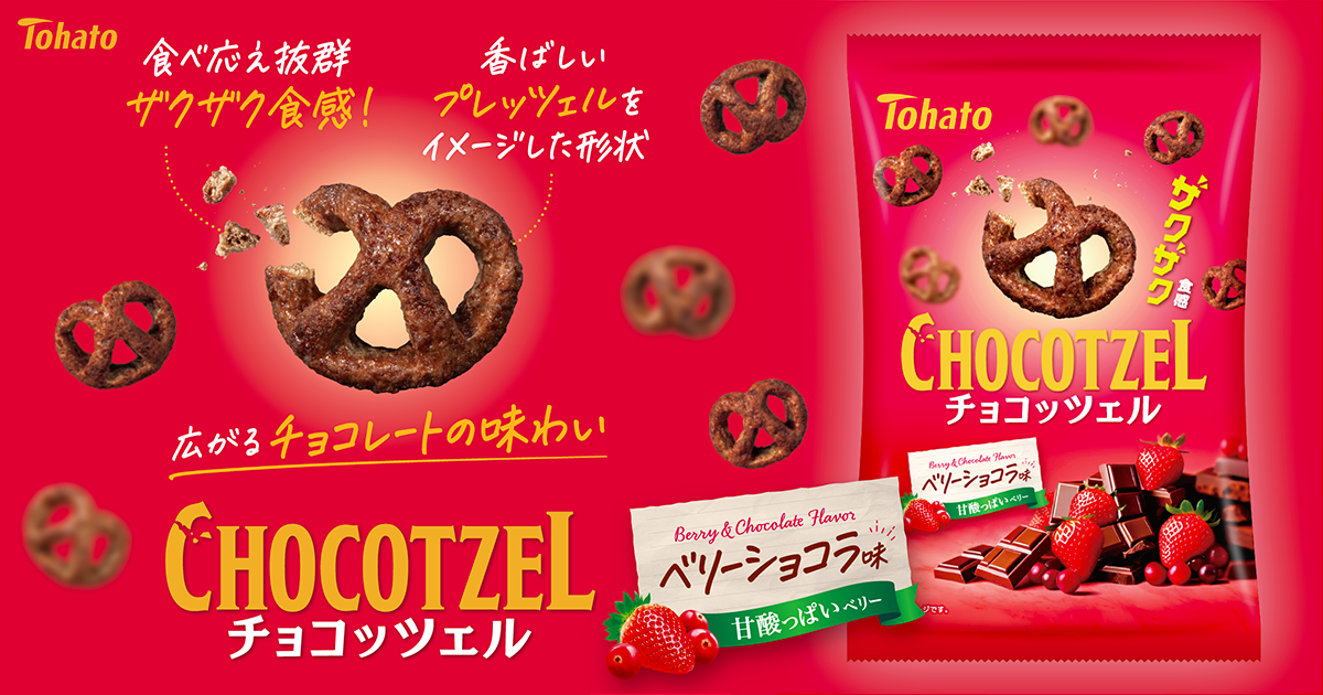Tohato Chocozzel Berry Chocolate Flavor 75g