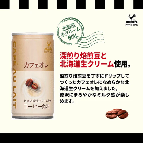 Tominaga Kobe Cafe au Lait 185g