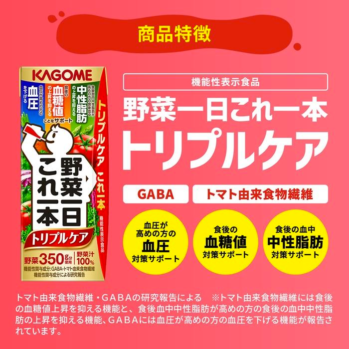 KAGOME One Day’s Worth Triple Care Vegetable Juice with Functional Food GABA 200ml