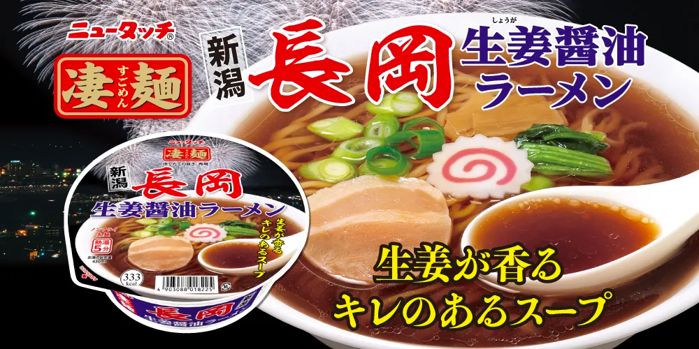 Yamadai Ginger Soy Sauce Ramen 115g