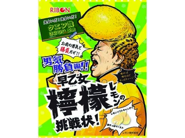 RIBON Sour Candy Saotome Lemon Flavor 60g
