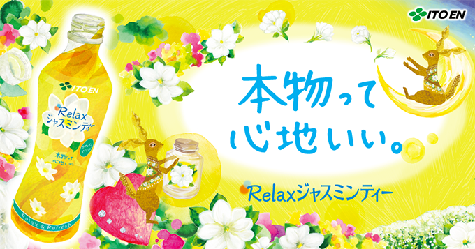 Itoen Relax Jasmine Tea 600ml