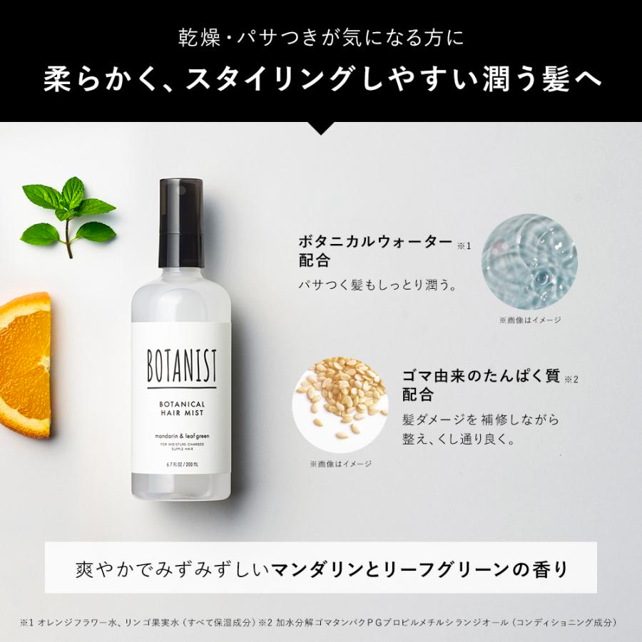 BOTANIST Botanical Hair Mist 200ml