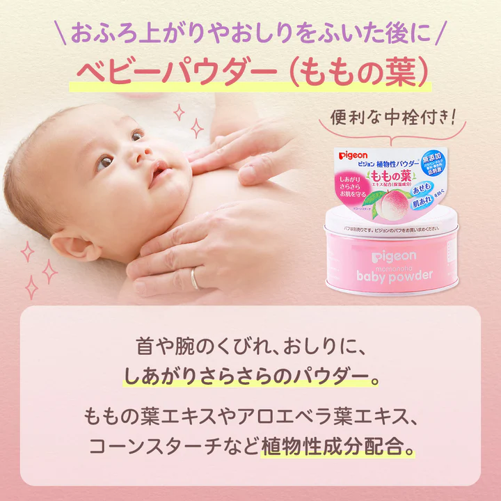 pigeon Peach Leaf baby powder 125g (No powder puff)