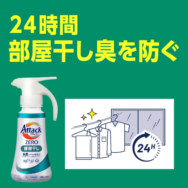 KAO Attack Zero Indoor Drying One-Hand Type 380g