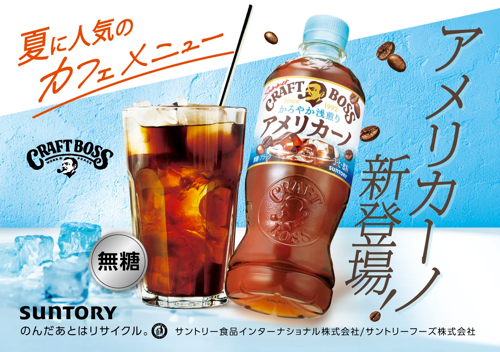 Boss Suntory Craft Boss Americano 500ml