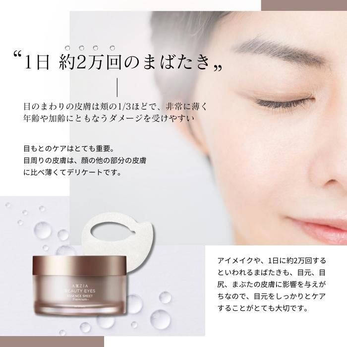 AXXZIA Essence Sheet Premium Plus 360° Full Eye Anti-Glycation 60pcs