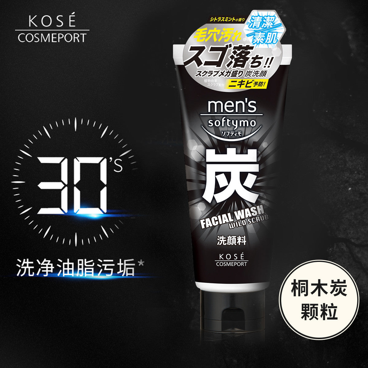 kose Softymo Men's Facial Wash 130g