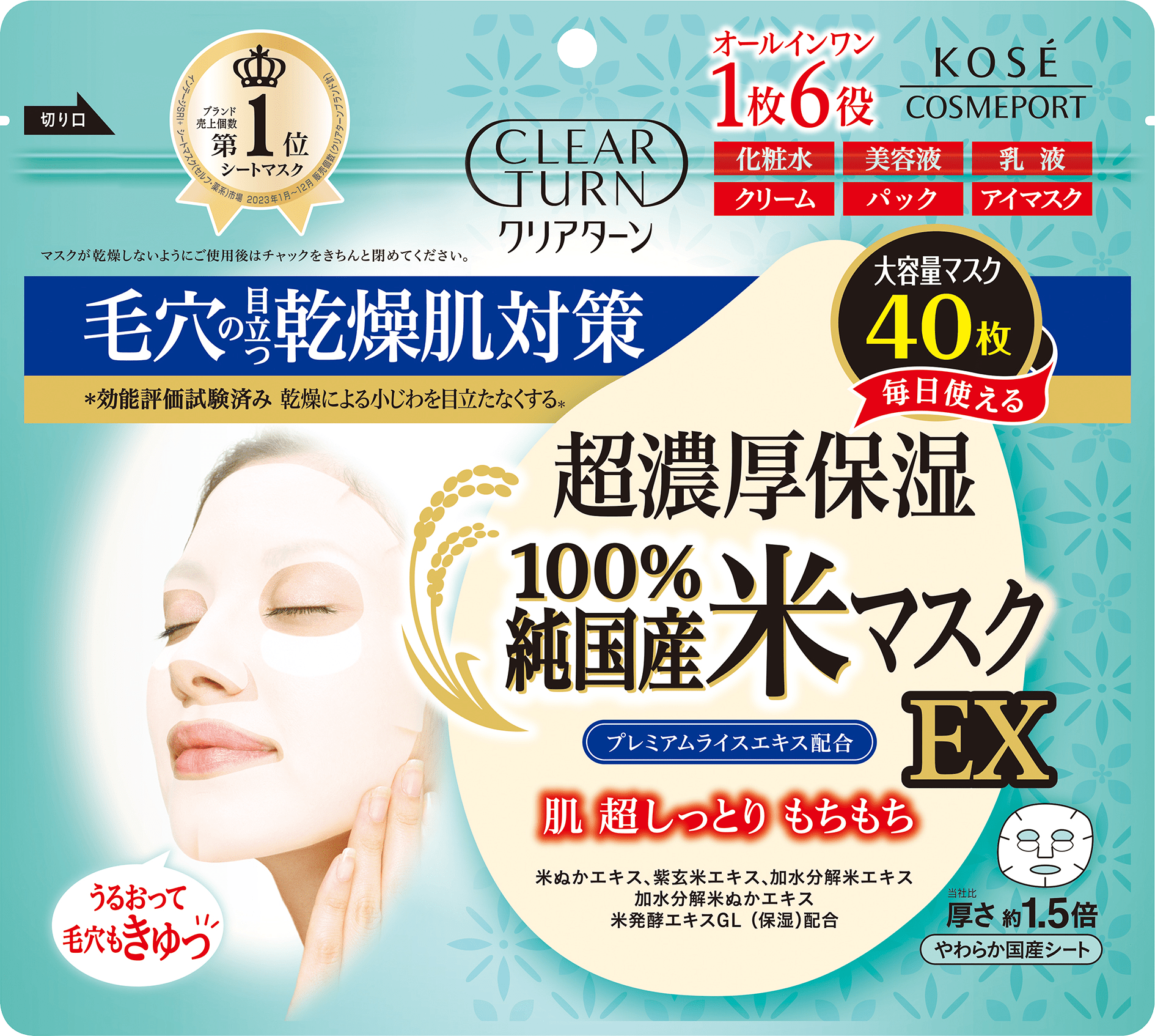 Kose Clear Turn 6 in 1 Ultra Rich Rice Face Mask 40 Sheets