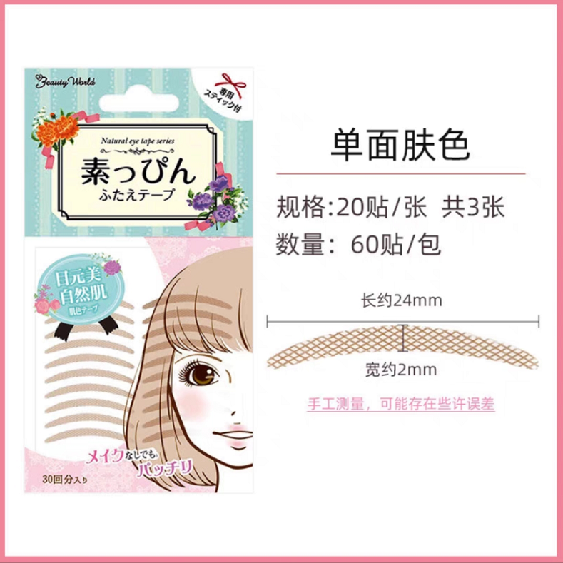 LUCKY TRENDY Beige Colored Double Eyelid Tape(Beige 30 pairs) - 椿 CHUN