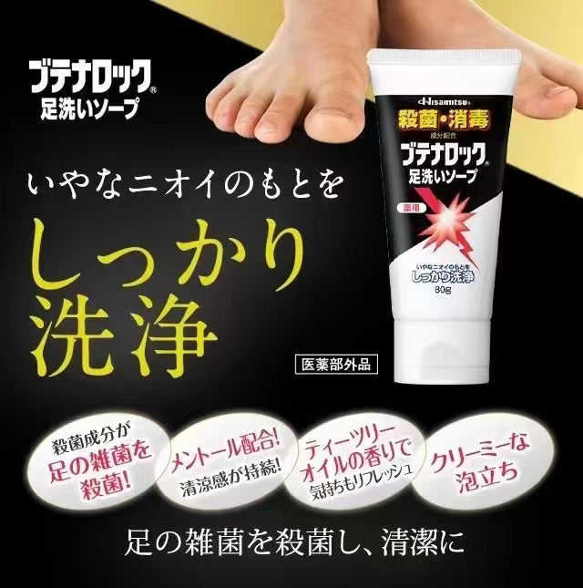 Hisamitsu Pharmaceutical Exfoliating Antibacterial Foot Stinky foot wash Lotion 150g 久光制药去角质抗菌去脚臭洗脚剂150g