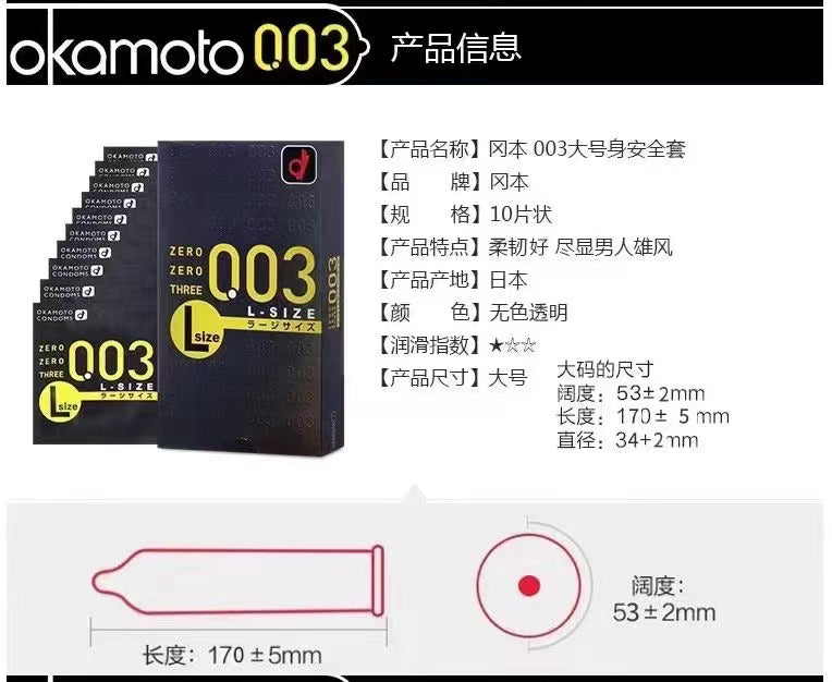 Okamoto 0.03 Condoms Large Size 10pcs