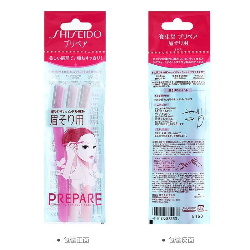 Shiseido eyebrow trimming knife for men and women beginners