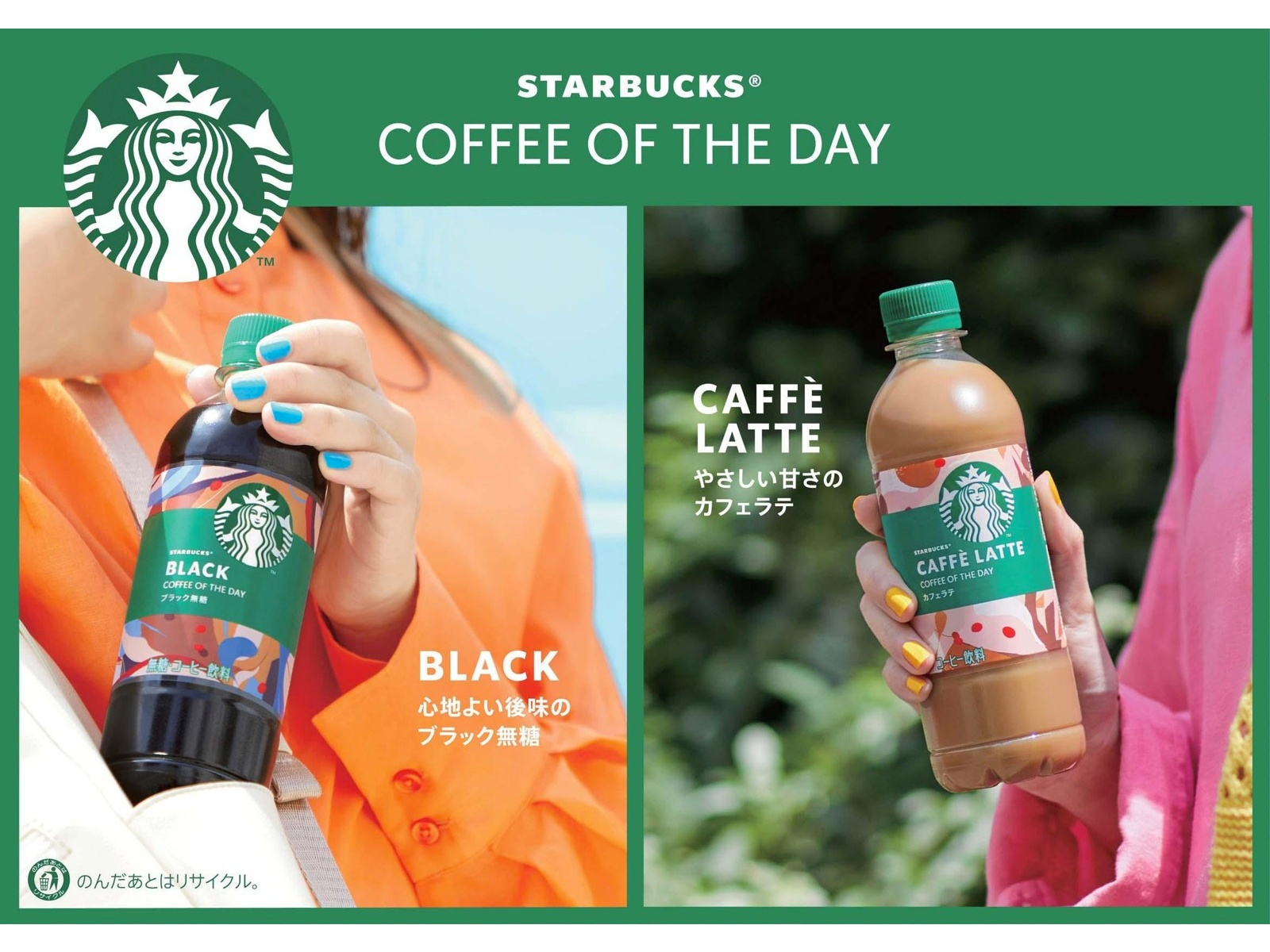 Suntory Starbucks COFFEE OF THE DAY Black 450ml